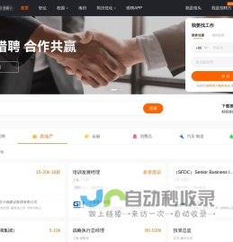 【猎聘】-招聘_找工作_求职_企业招人平台