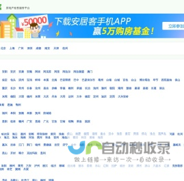 房产网，二手房/新房/租房/写字楼 -房地产租售服务平台 -安居客