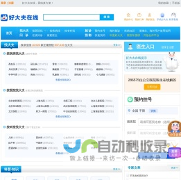 好大夫在线-看病真方便！