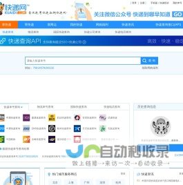 快递单号查询接口_免费快递查询API接口_网点_电话_价格-快递网-KuaiDi.com