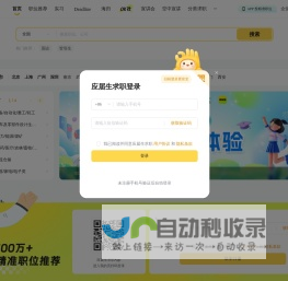 应届生求职APP –大学生求职app官方下载