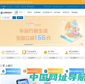 欢迎访问中国建设银行网站