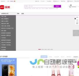 国美-综合网购商城，正品低价、品质保障、快速送达、安心服务！