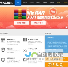 WinRAR - 压缩软件 老牌压缩软件知名产品  经典装机软件之一