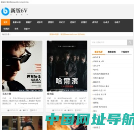 6v电影-新版