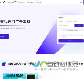 AppGrowing中国版 - 国内移动广告数据分析平台