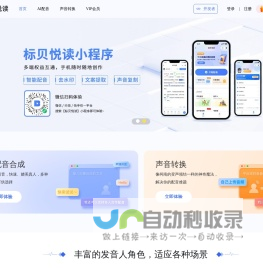 标贝悦读-语音合成-在线文字转语音软件-专业的配音网站