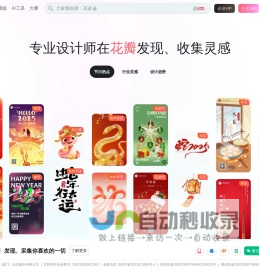 花瓣网 - 陪你做生活的设计师（创意灵感天堂，搜索、发现设计灵感、设计素材）