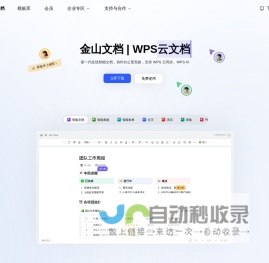 金山文档 | WPS云文档