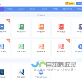 PDF在线转换器支持PDF、Word、PPT和JPG格式互转_在线word转pdf转换器 - 金山毒霸PDF在线转换器